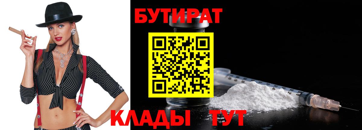 Бутират буратино Каменка