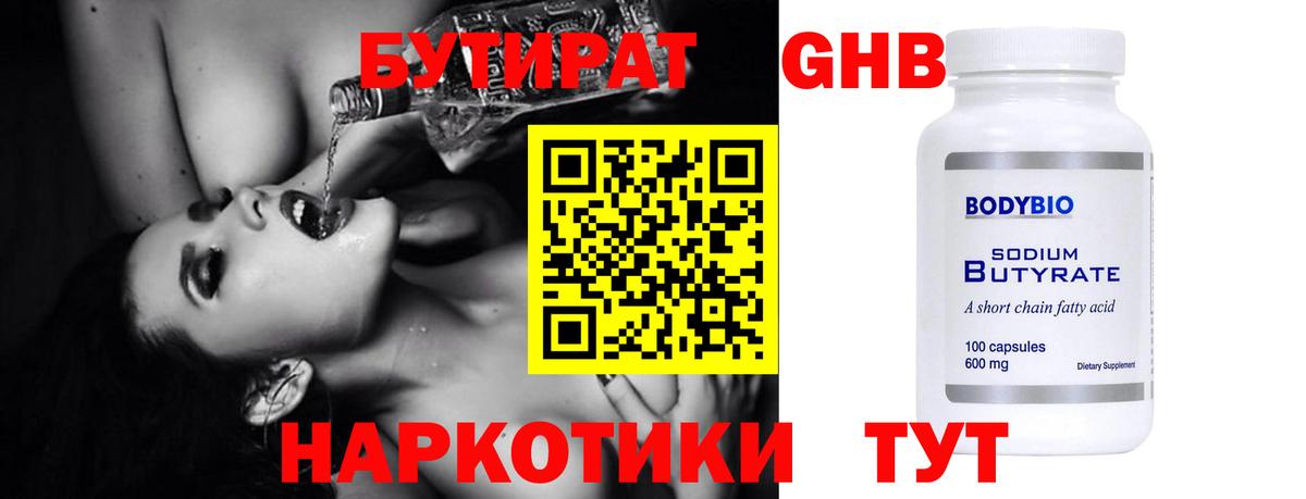 Бутират  Вход с VPN  Каменка  Бутират 1.4BDO 