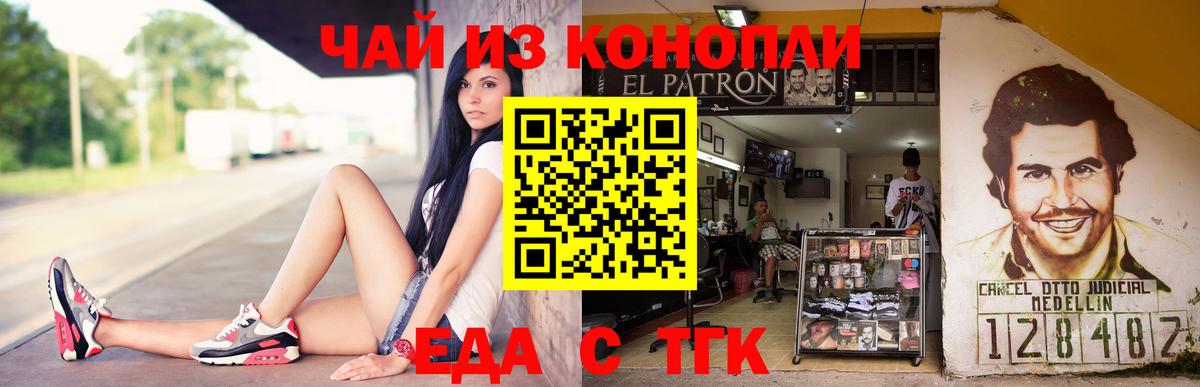 Еда ТГК конопля  Вход с VPN  Каменка 